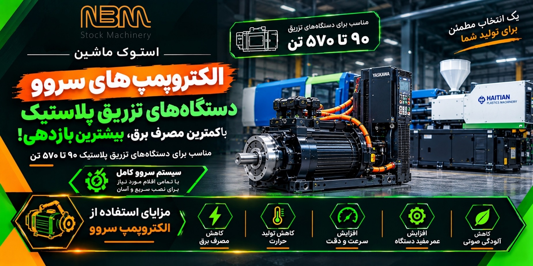 NBM استوک ماشین