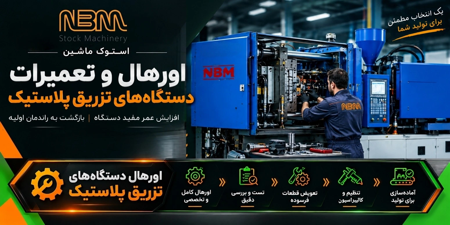 استوک ماشین